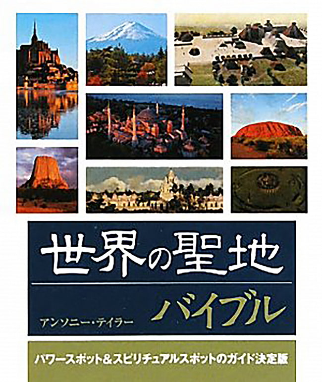 世界の聖地バイブル - world holy bibleの写真オラクルカード,占い,カード占い,タロット