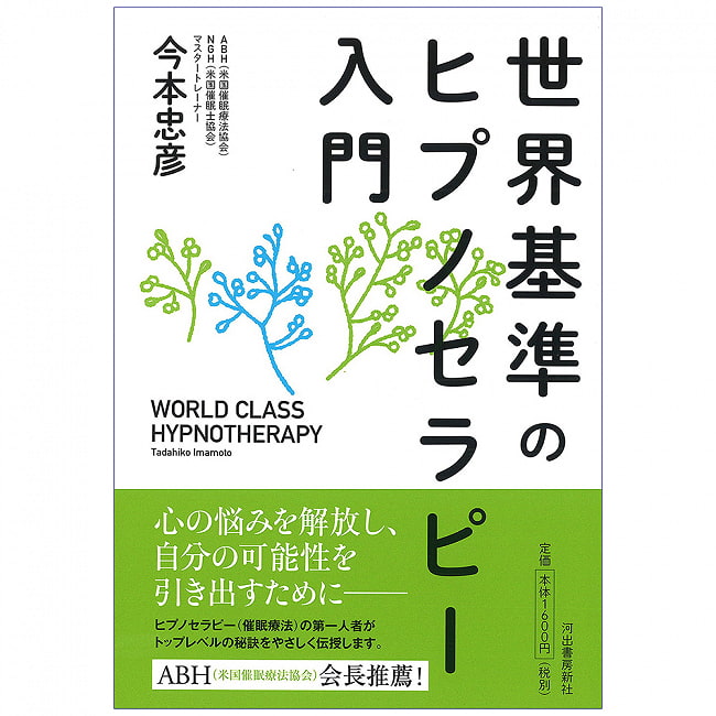 世界基準のヒプノセラピー入門 - An introduction to world-class hypnotherapyの写真オラクルカード,占い,カード占い,タロット