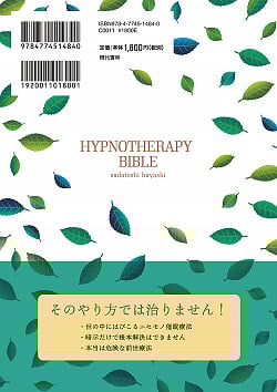 催眠療法の教科書 - hypnotherapy textbook - サブ2