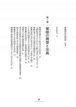 催眠療法の教科書 - hypnotherapy textbook - サブ3