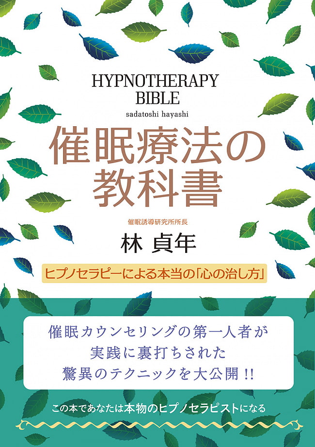 催眠療法の教科書 - hypnotherapy textbookの写真1枚目です。表紙オラクルカード,占い,カード占い,タロット