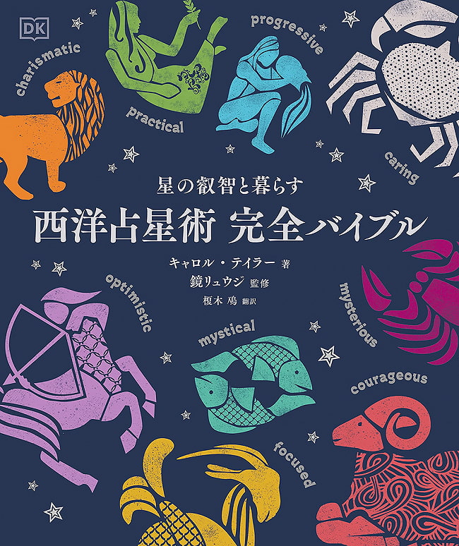 西洋占星術 完全バイブル - Western Astrology Complete Bibleの写真オラクルカード,占い,カード占い,タロット