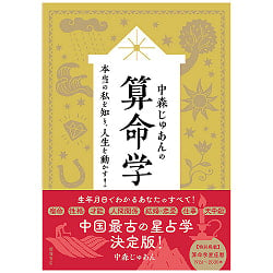 中森じゅあんの算命学　本当の私を知り、人生を動かす！ - Juan Nakamori's Sanmei Learning about the real me and changing my life!(ID-SPI-847)