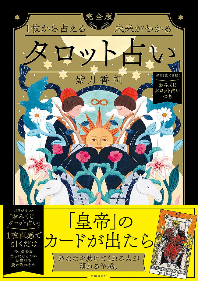 １枚から占える　未来がわかる　完全版タロット占い - Fortune-telling from one card Understand the future Complete version of Tの写真オラクルカード,占い,カード占い,タロット