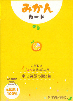 みかんカード〜幸せ笑顔の贈り物〜 - Mandarin Orange Card ~Gift of Happiness and Smile~(ID-SPI-850)