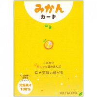みかんカード〜幸せ笑顔の贈り物〜 - Mandarin Orange Card ~Gift of Happiness and Smile~(ID-SPI-850)