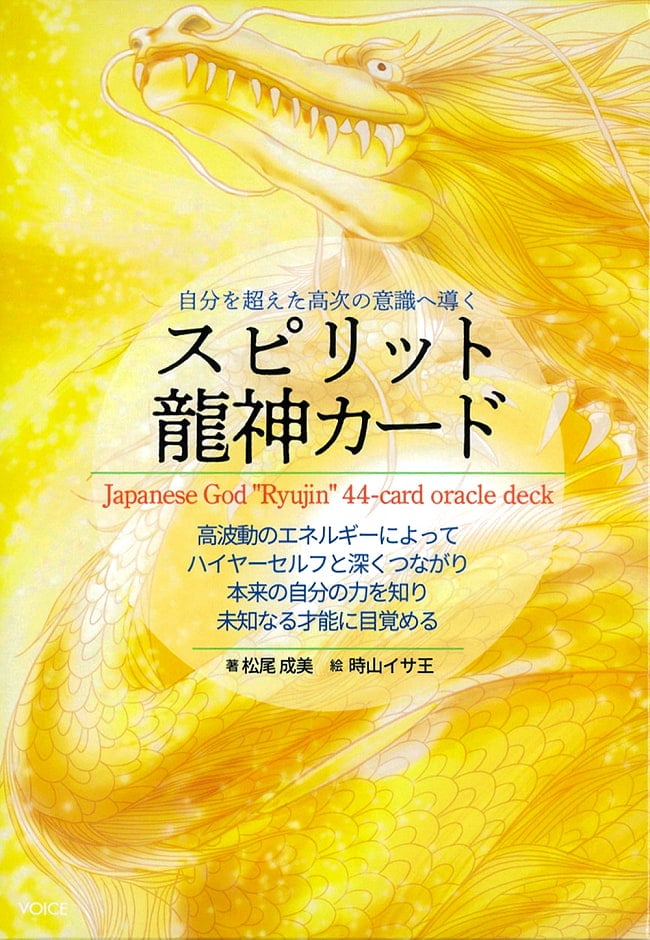 自分を超えた高次の意識へ導くスピリット龍神カード - Spirit dragon card that leads to a higher consciousness beyond yourselfの写真オラクルカード,占い,カード占い,タロット