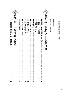 密教姓名「字形篇」―かたちで見るなまえの吉凶と象意― - Esoteric Buddhism Study of Names and Names 「Kanjigata Hen」 Fortunes and - サブ3