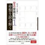 【秘訣】紫微斗数1 命盤を読み解く - [Secret] Purple Wei Dou number 1 Read and understand the life board