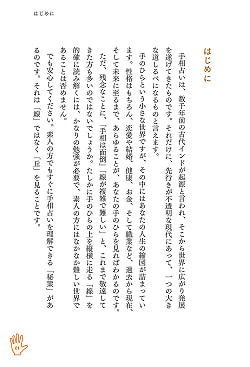 手相は丘が9割 ー幸運を招く手相術ー - Palmistry is 90% hills - palmistry that brings good luck - - サブ4