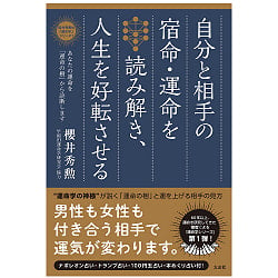 自分と相手の宿命・運命を読み解き、人生を好転させる ―あなたの運命を「運命の樹」から診断します - Read the destiny and destiny of yourself and your (ID-SPI-904)