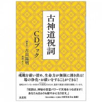 古神道祝詞 CDブック - Koshinto Norito CD Book(ID-SPI-906)