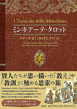 ミンキアーテ・タロット-メディチ家に捧げたタロット - Minchiate Tarot - Tarot dedicated to the Medici family(ID-SPI-912)