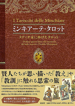 ミンキアーテ・タロット-メディチ家に捧げたタロット - Minchiate Tarot - Tarot dedicated to the Medici familyの商品写真