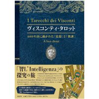 ヴィスコンティ・タロット-600年前に描かれた「思想」と「教訓」- Visconti Tarot-「Thoughts」and 「Lessons」 Drawn 600 Years Ago-(ID-SPI-913)
