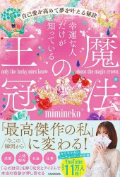 幸運な人だけが知っている「魔法の王冠」  - The ``magic crown'' that only lucky people know