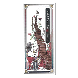 日本神話タロット　第陸版（大アルカナ） - Japanese Myth Tarot Land Edition (Major Arcana)(ID-SPI-916)