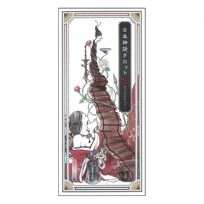 日本神話タロット　第陸版（大アルカナ） - Japanese Myth Tarot Land Edition (Major Arcana)の写真1枚目です。パッケージ写真ですオラクルカード,占い,カード占い,タロット