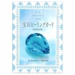 宝石ヒーリングカード〈新装改訂版〉 - Gem Healing Card <Redesigned Revised Edition>