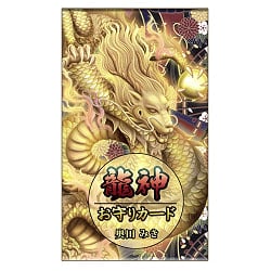 龍神お守りカード - dragon amulet card(ID-SPI-923)
