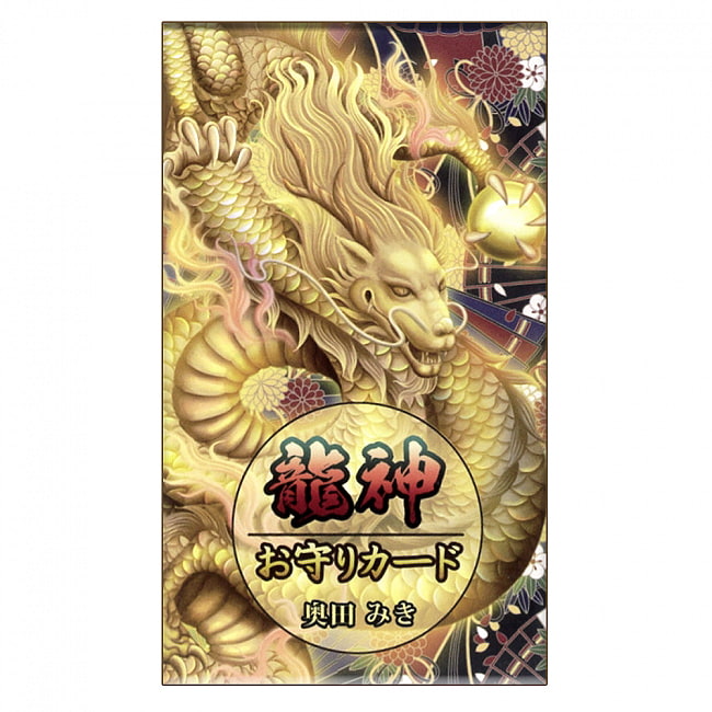龍神お守りカード - dragon amulet cardの写真1枚目です。パッケージ写真ですオラクルカード,占い,カード占い,タロット