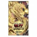 龍神お守りカード - dragon amulet card
