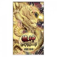 龍神お守りカード - dragon amulet card(ID-SPI-923)