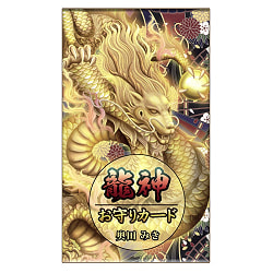 龍神お守りカード - dragon amulet cardの商品写真