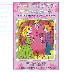 ハートフルソウルオラクルカード - Heartful Soul Oracle Cardsの商品写真