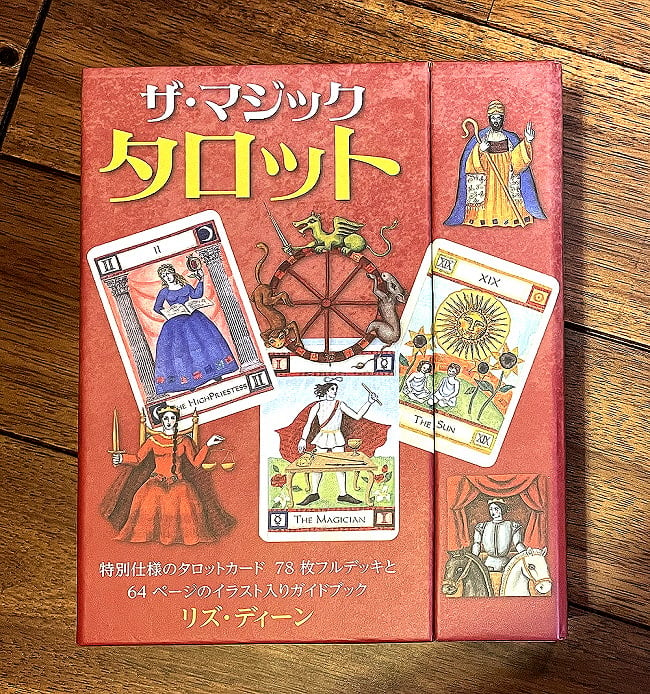 ザ・マジックタロット - The Magic Tarotの写真1枚目です。パッケージ写真ですタロットカード,オラクルカード,占い,カード占い