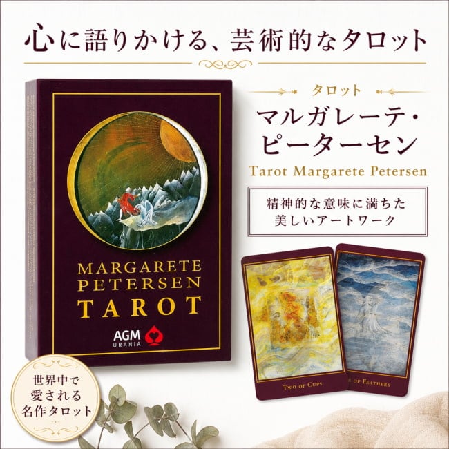 オラクルカード,占い,カード占い,タロット