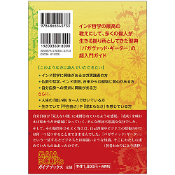 いちばんていねいでいちばん易しいインド哲学　超入門　バガヴァッドギーター - The most polite and easiest Indian philosophy, super introduc - サブ2