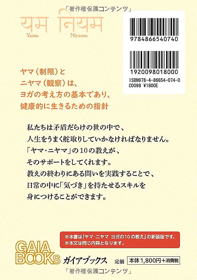 つかんだバナナを手放せますか? 今よりもっと生きやすくなる10の道しるべ ヤマ・ニヤマ - Can you let go of the banana you grabbed? 10 signposts 2 - カードの大きさはこのくらいです