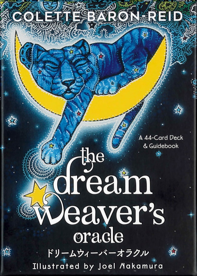 ドリームウィーバーオラクル - dream weaver oracleの写真1枚目です。パッケージ写真ですオラクルカード,占い,カード占い,タロット