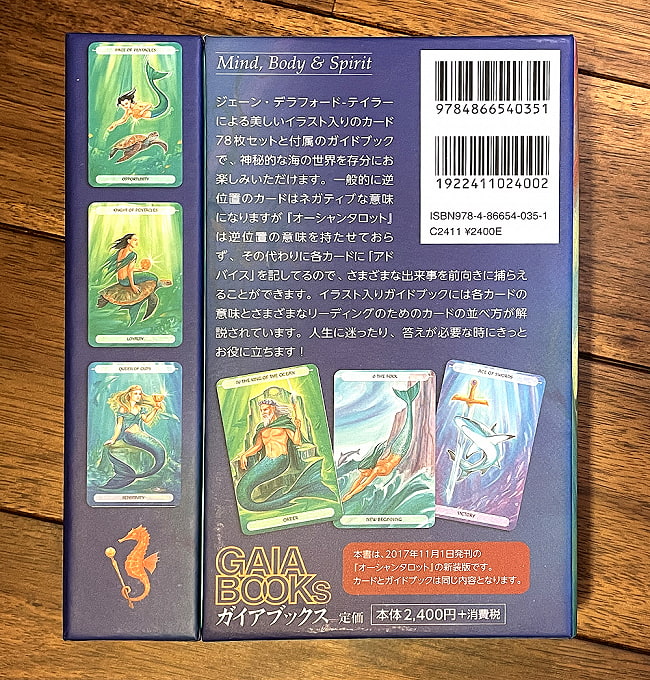 オーシャンタロット 新装版 - Ocean tarot New Edition 3 - パッケージ裏面