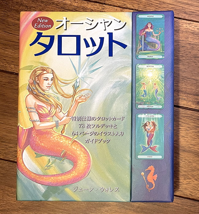 オーシャンタロット 新装版 - Ocean tarot New Editionの写真タロットカード,オラクルカード,占い,カード占い