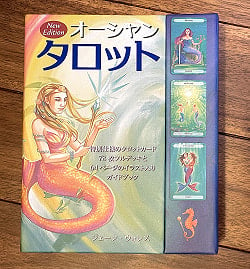 オーシャンタロット 新装版 - Ocean tarot New Editionの商品写真