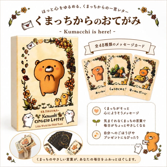 オラクル,占い,カード,タロット,くまっち,癒し,日本語,インスピレーション,直感力,リトルワールド,かわいい