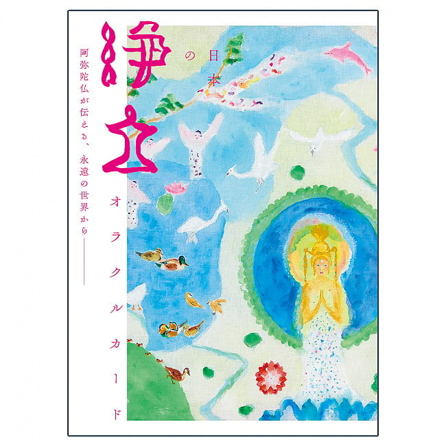 ランキング 3位:日本の浄土オラクルカード - Japanese Pure Land Oracle Card