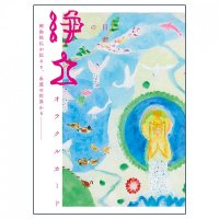 日本の浄土オラクルカード - Japanese Pure Land Oracle Card(ID-SPI-965)