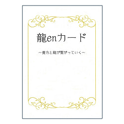 龍enカード - dragon en card(ID-SPI-966)