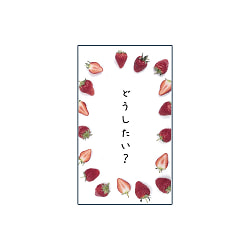 いちごカード - strawberry card - サブ3