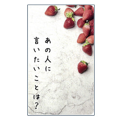 いちごカード - strawberry card - サブ4