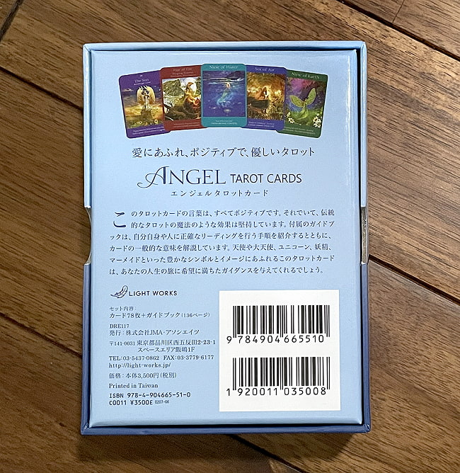 エンジェルタロットカード - Angel tarot cards 3 - 箱裏には定価3500円+税とありますが、4500円+税になりました。あしからずご了承下さい。ラドリーバレンタイン単著作版です。