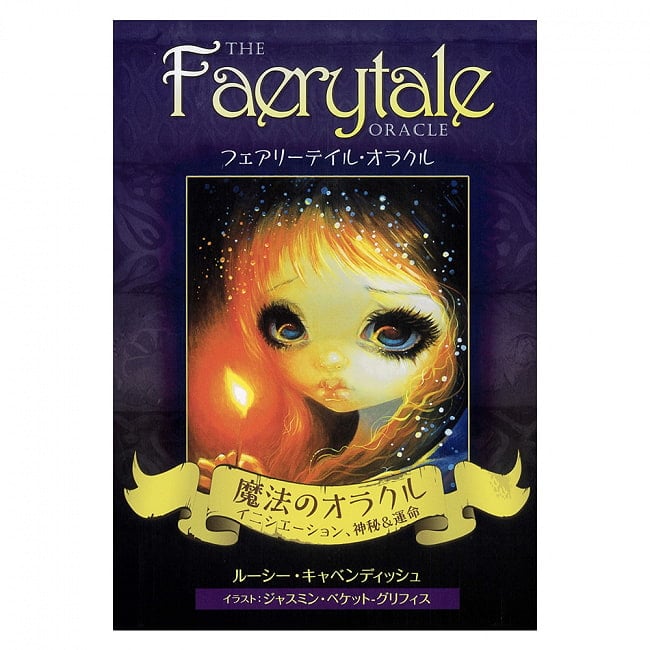 フェアリーテイル・オラクル - Fairy Tail Oracleの写真1枚目です。パッケージ写真ですオラクルカード,占い,カード占い,タロット