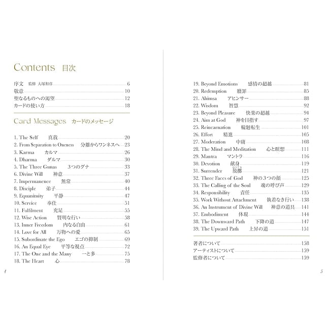 パスオブライトオラクル - The Path of Light Oracle 6 - 日本語解説書です。