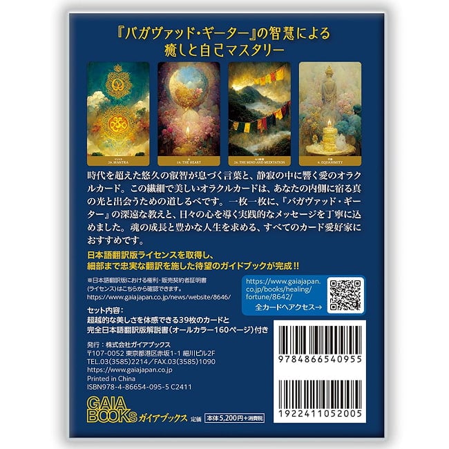 パスオブライトオラクル - The Path of Light Oracle 7 - 外箱裏面です。