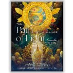 パスオブライトオラクル - The Path of Light Oracle