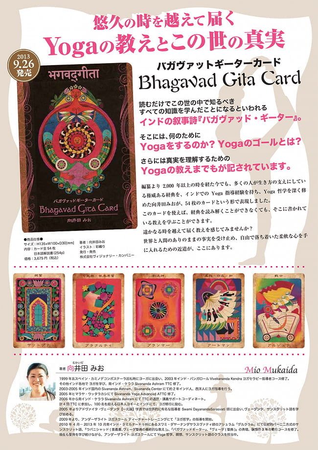 バガヴァッド ギーター カード - bhagavad gita card 5 - 悠久の時を超えて届くYogaの教えとこの世の真実