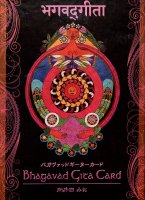 バガヴァッド ギーター カード - bhagavad gita card(ID-SPI-9)